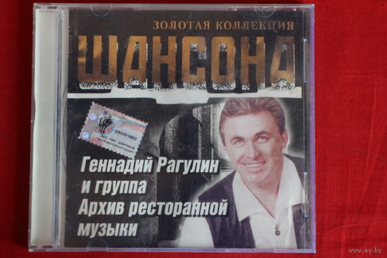 Геннадий Рагулин и группа "Архив ресторанной музыки" – Золотая коллекция шансона (2002, CD)