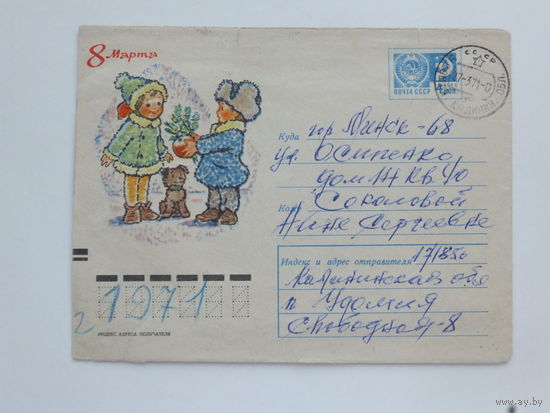 Зарубин 8 марта конверт 1970