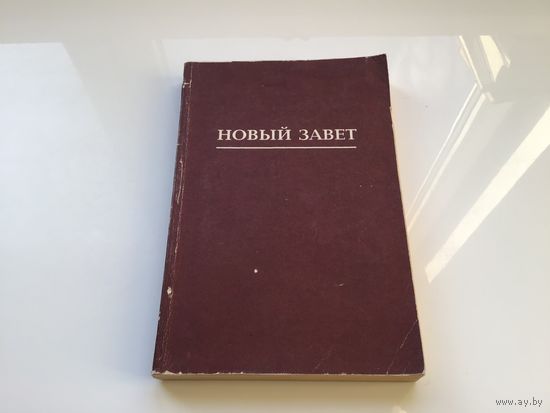 "Сирин"	"Новый Завет".