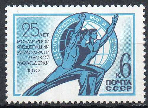 Федерация молодежи СССР 1970 год (3898) серия из 1 марки