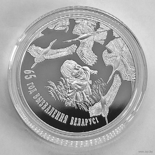 65 лет освобождения Беларуси от немецко-фашистских захватчиков, 20 рублей, сертификат, с рубля