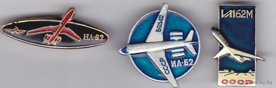 КБ Ильюшина С.В.: пассажирские Ил-62 и Ил-62М.