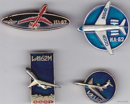 КБ Ильюшина С.В.: пассажирские Ил-62 и Ил-62М.