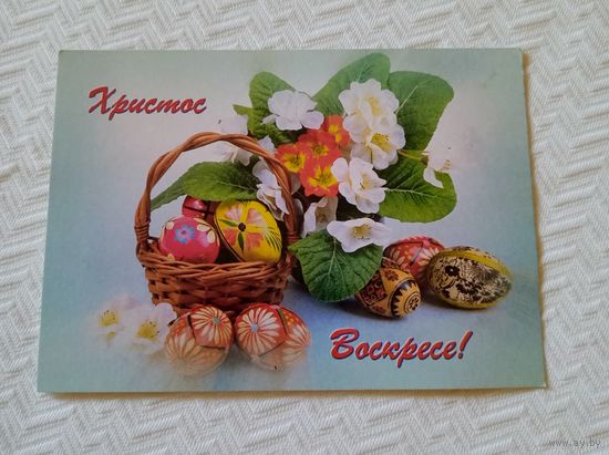 Открытка Христос воскресе! 90е чистая