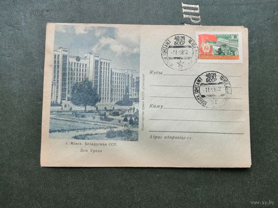 КПД БССР Минск Дом Правительства  40 лет БССР