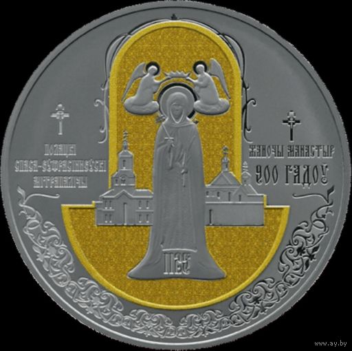 "Полацкі Спаса-Еўфрасіннеўскі мітрапалічы жаночы манастыр. 900 гадоў" ("Полоцкий Спасо-Евфросиниевский митрополичий монастырь. 900 лет") , Медно -никель , 1 рубль , 2025 год .