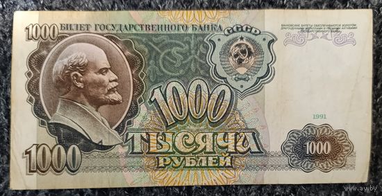 1000 рублей 1991 года, серия АТ - СССР