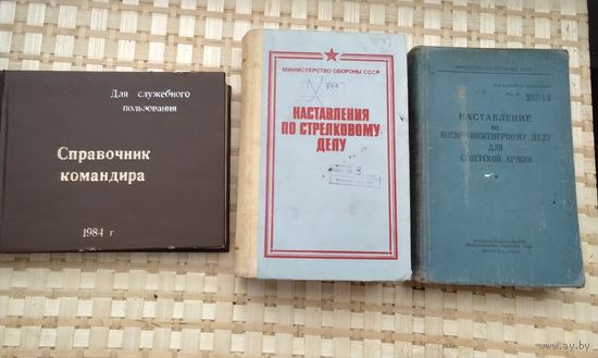 Военная литература, СССР.