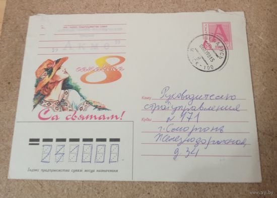 Конверт 1998