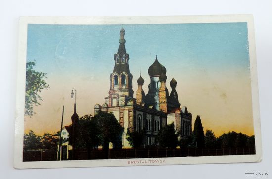 Открытка города "Брест-Литовск" 1917 г. 1-я мировая война.