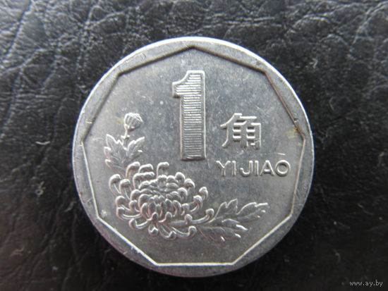 Китай 1 цзяо. 1997. С 20 копеек. Распродажа коллекции. Смотрите другие лоты.