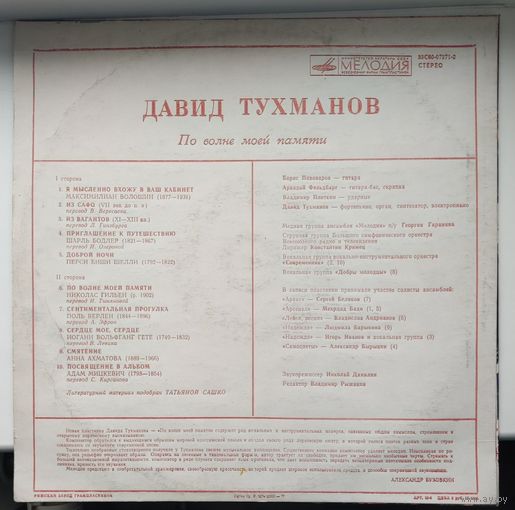 Давид Тухманов	По волне моей памяти