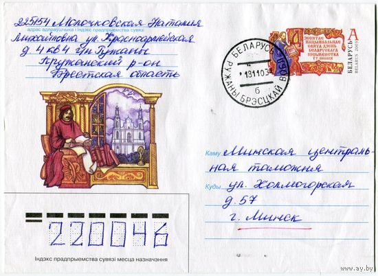 2003. Конверт, прошедший почту "День белорусской письменности в Полоцке"