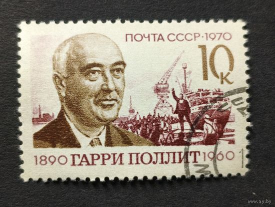 1970 СССР. 80-летие со дня рождения Гарри Поллитта. Полная серия