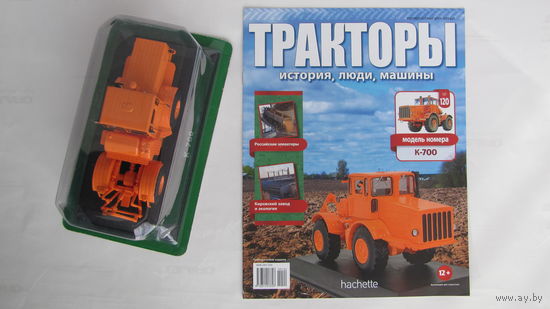 Тракторы: история, люди, машины. Номер 120 К-700