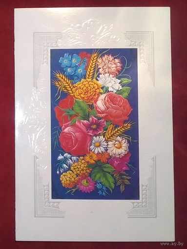 Лисецкий 1988 С Юбилеем! двойная чистая увеличенный формат