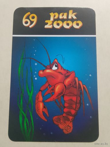 Карманный календарик. Знак зодиака. Рак. 2000 год