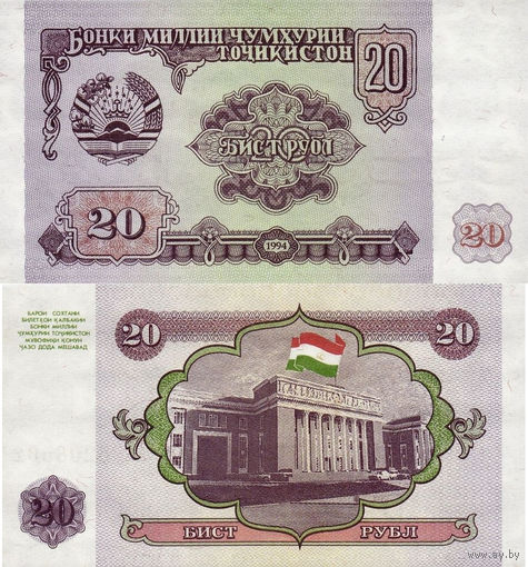 Таджикистан 20 Рублей 1994  UNС П1-68