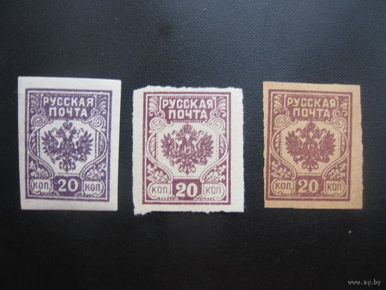 Гражданская война Русская почта 20 коп Редкость! разные бумаги и выпуски (детали рисунка) интересно для  коллекционера