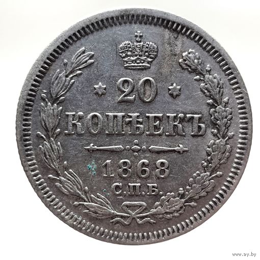 20 копеек 1868 HI не частая в таком состоянии. Более 40 лотов с рубля.