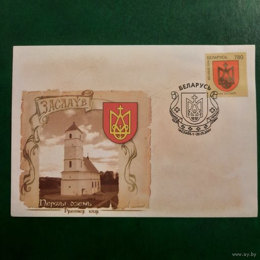 Беларусь 2004. КПД. Город Заславль