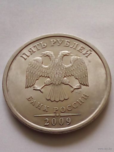 Россия 5 рублей 2009 г.СПМД,магнитная.