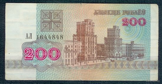 Беларусь, 200 рублей 1992 год, серия АЛ