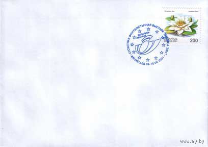 СГ (100235),  2001, Всемирная филателистическая выставка "BELGICA 2001". (Брюссель)