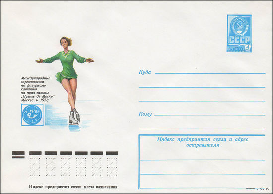 Художественный маркированный конверт СССР N 12904 (28.06.1978) Международные соревнования по фигурному катанию на приз газеты "Нувель де Моску"  Москва 1978