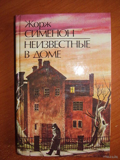 Неизвестные в доме