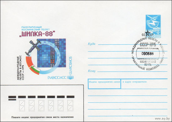 Художественный маркированный конверт СССР со СГ N 88-263 (06.05.1988) Пилотируемый космический полет "Шипка-88"  Международные полеты в космос СССР-НРБ  Главкосмос