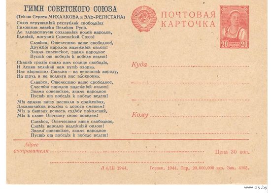 Корреспонденция ВОВ. 1944