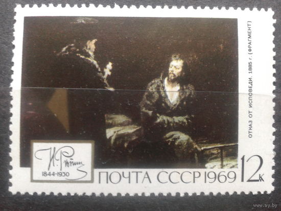 СССР 1969 Репин живопись