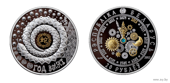 Год Змеи. Серия "Китайский календарь".