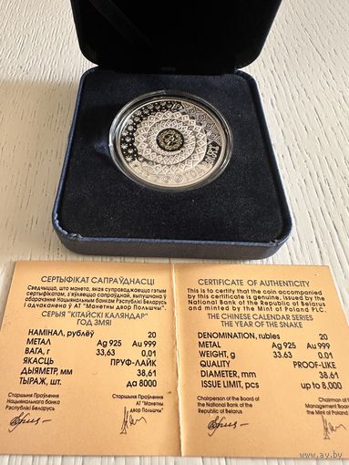 Год Змеи. Серия "Китайский календарь" 20 рублей 2012 год