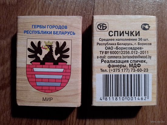 Спичечные коробки. Гербы городов.ф.Борисовдрев