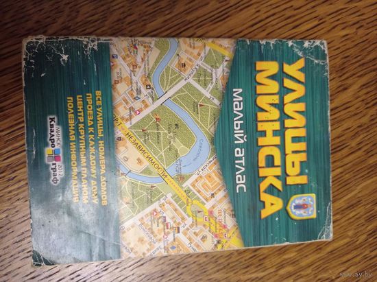 Минск малый атлас 2012г.выпуск