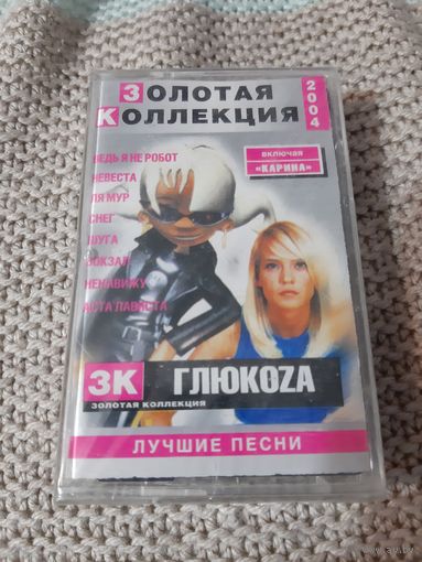 Кассета  Глюкоза. Золотая коллекция. Новая. В упаковке