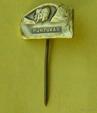 Пунтукас. С-54.