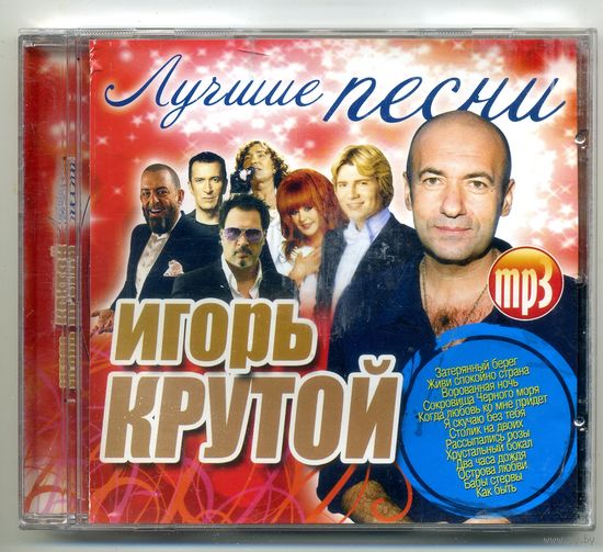 Mp3  Игорь Крутой - Лучшие песни