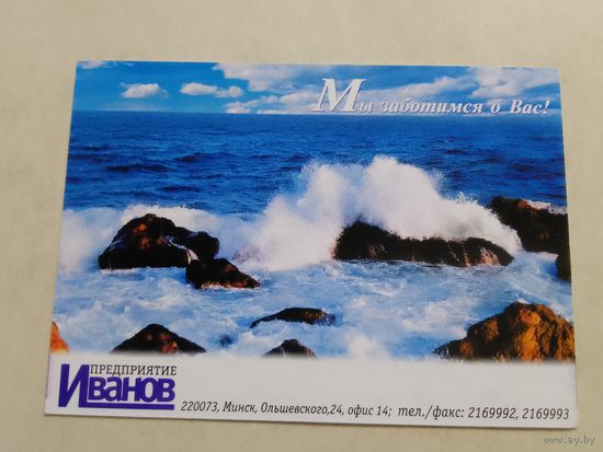 Карманный календарик. Минск. Автозапчасти. 1999 год