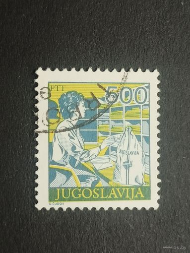 Югославия 1988. Почтовая служба