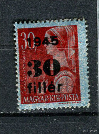 Венгрия - 1945 - Эржебет Силадьи с надпечаткой 1945 и нового номинала 30 filler на 30f - [Mi.787] - 1 марка. MH.  (LOT DA14)