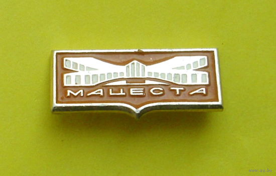 Мацеста. Л-5.