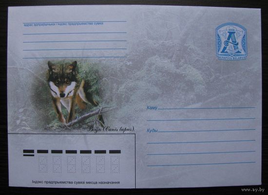 ХМК Беларусь 2006 г. Воук, Волк. з. 6876-06