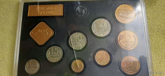 Набор 1979 без рубля, блеск.