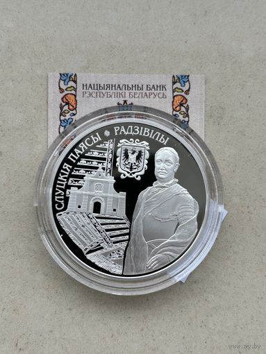 Слуцкие пояса. Радзивиллы. 20 рублей 2013 год