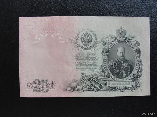 Продажа коллекции с 1 рубля! Государственный кредитный билет 1914г. И.Шипов UNC.