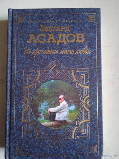 Не проходите мимо любви