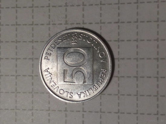 50 стотинов Словения 1995 год